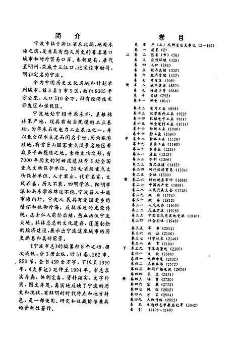 宁波市志中（浙江）宁波市志.pdf