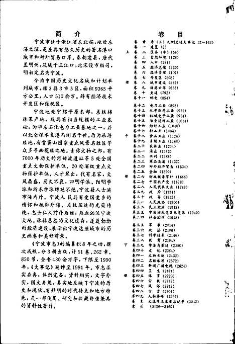 宁波市志下（浙江）宁波市志.pdf