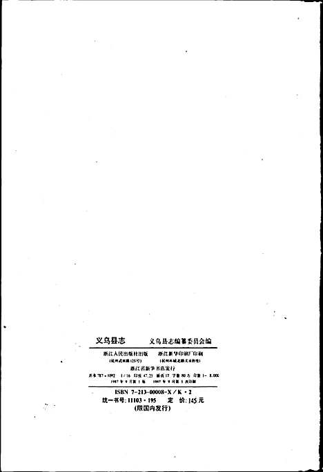 义乌县志（浙江）义乌县志.pdf