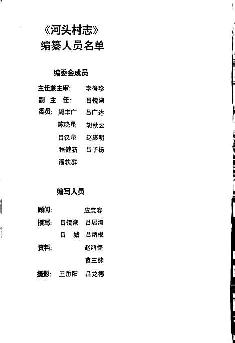 河头村志（浙江）河头村志.pdf