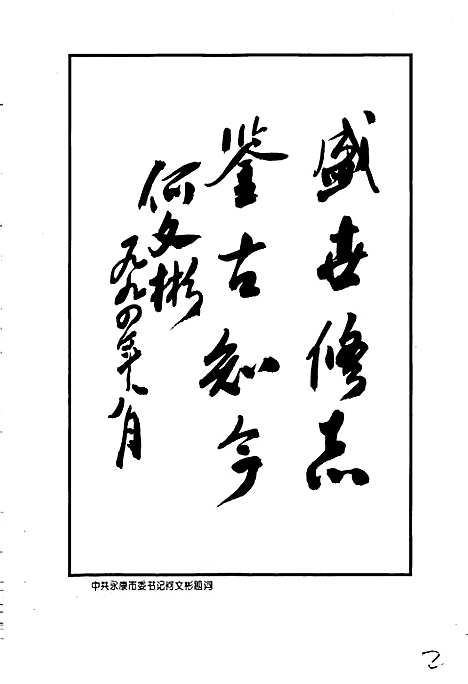 河头村志（浙江）河头村志.pdf