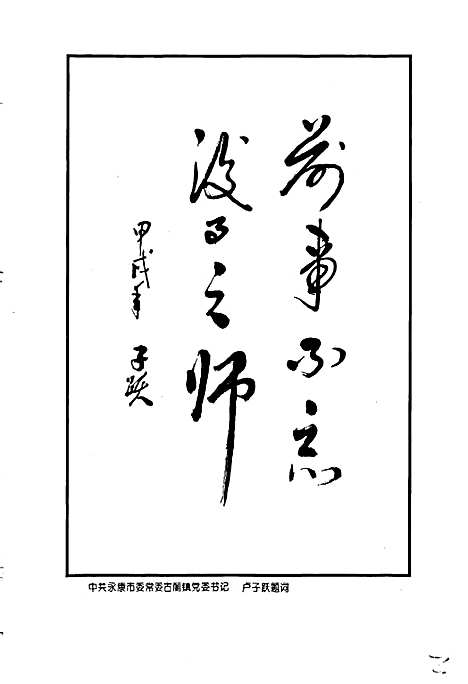 河头村志（浙江）河头村志.pdf