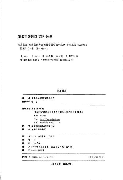 永嘉县志上（浙江）永嘉县志.pdf