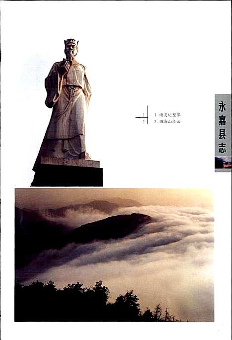 永嘉县志上（浙江）永嘉县志.pdf