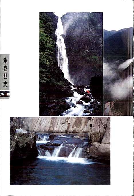 永嘉县志上（浙江）永嘉县志.pdf