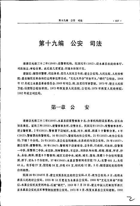 永嘉县志下（浙江）永嘉县志.pdf