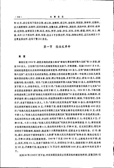 永嘉县志下（浙江）永嘉县志.pdf