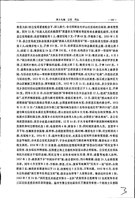 永嘉县志下（浙江）永嘉县志.pdf