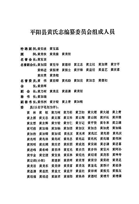 平阳县黄氏志（浙江）平阳县黄氏志.pdf