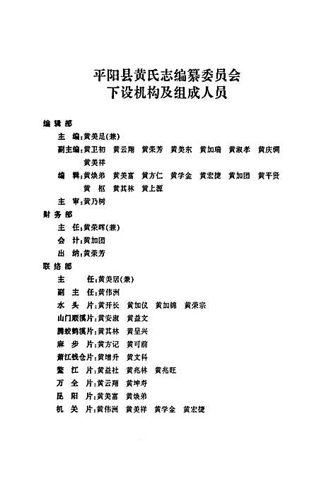 平阳县黄氏志（浙江）平阳县黄氏志.pdf