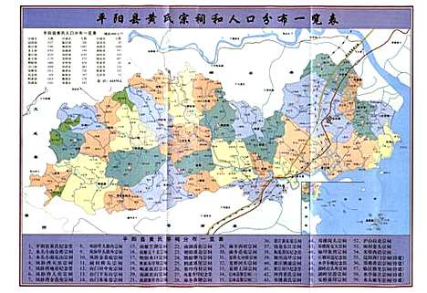 平阳县黄氏志（浙江）平阳县黄氏志.pdf