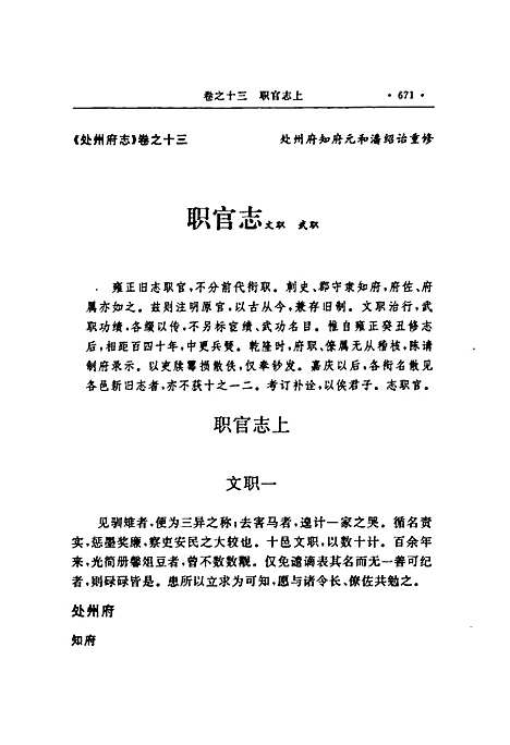 处州府志(标点本)第二册（浙江）处州府志.pdf