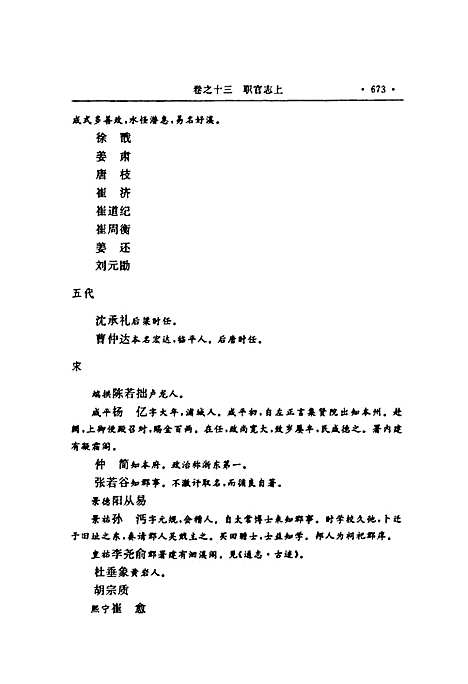 处州府志(标点本)第二册（浙江）处州府志.pdf