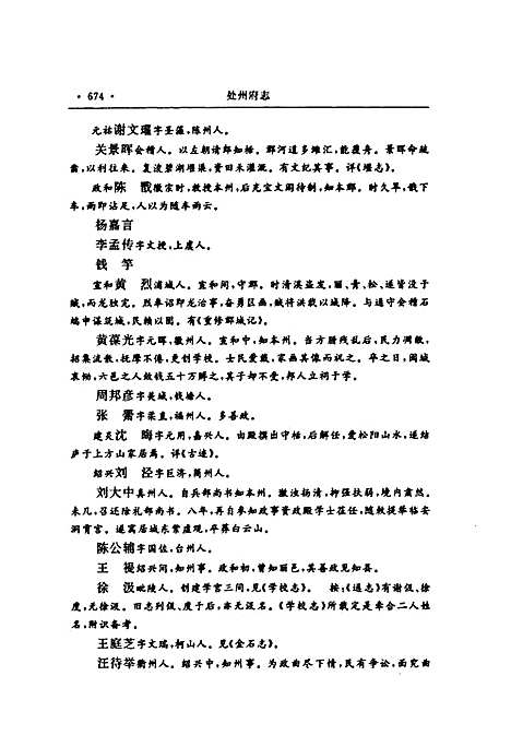 处州府志(标点本)第二册（浙江）处州府志.pdf