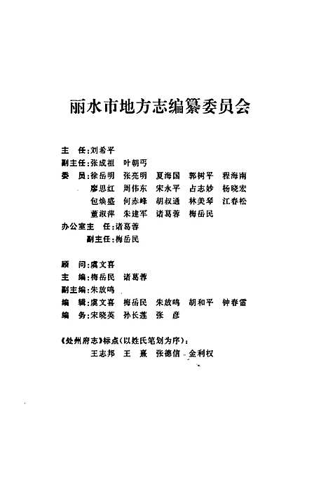 处州府志(标点本)第一册（浙江）处州府志.pdf