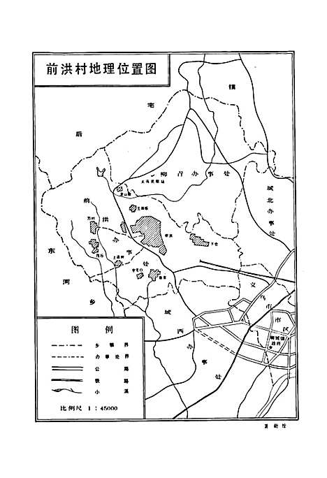 前洪村志（浙江）前洪村志.pdf