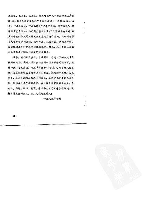 湖州人物志（浙江）湖州人物志.pdf