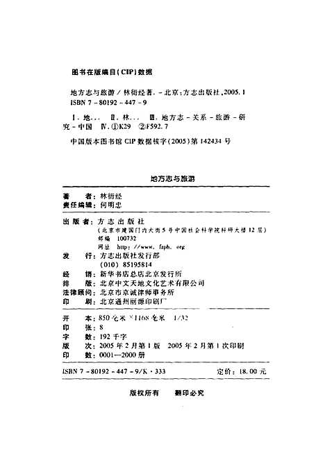 地方志与旅游（浙江）地方志.pdf