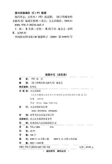 海昌外志（点校本）（浙江）海昌外志.pdf