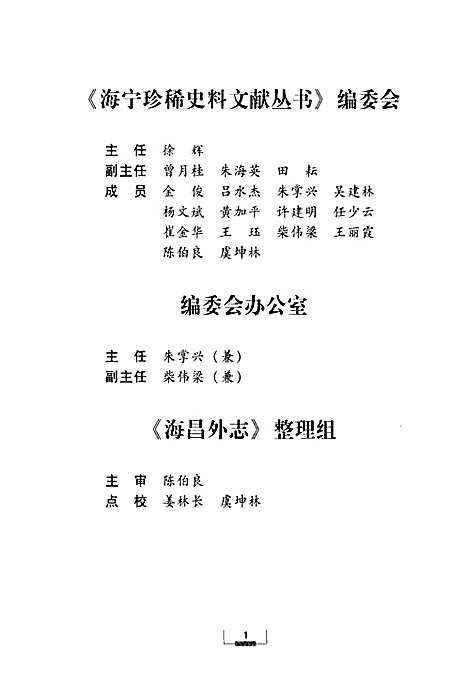 海昌外志（点校本）（浙江）海昌外志.pdf