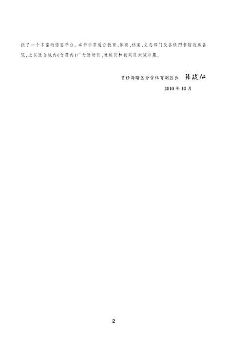 宁波市海曙区体育志（浙江）宁波市海曙区体育志.pdf