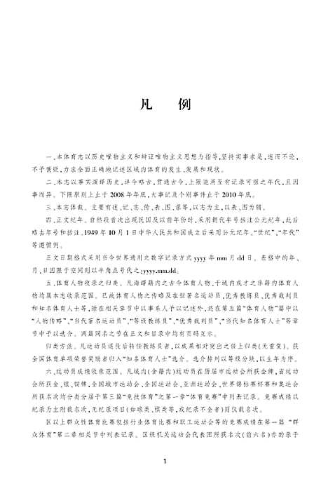 宁波市海曙区体育志（浙江）宁波市海曙区体育志.pdf