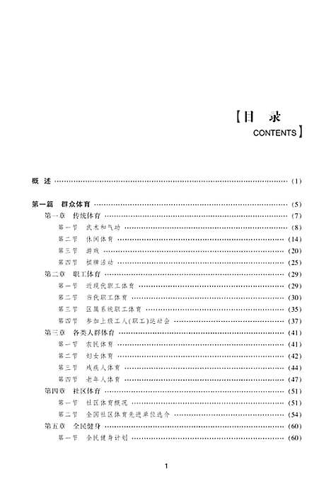 宁波市海曙区体育志（浙江）宁波市海曙区体育志.pdf