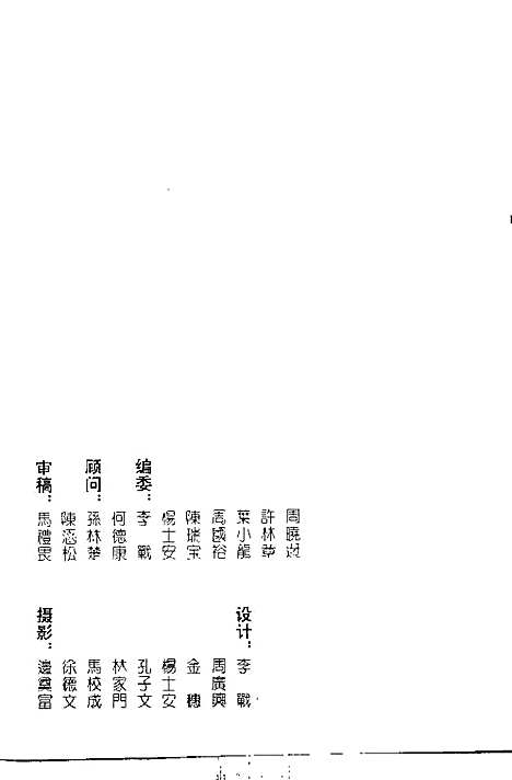 诸暨文史资料第6辑西施故里揽胜（浙江）诸暨文史.pdf