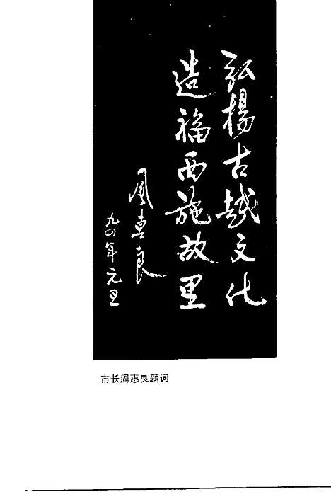 诸暨文史资料第6辑西施故里揽胜（浙江）诸暨文史.pdf