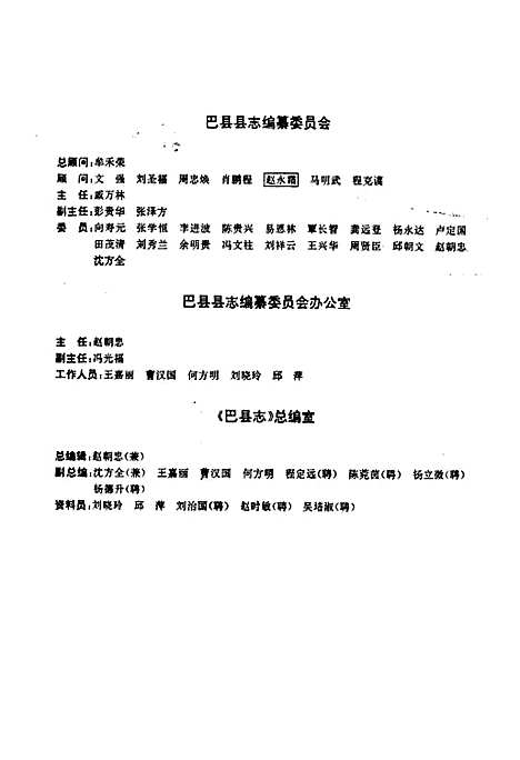 巴县志（重庆）巴县志.pdf