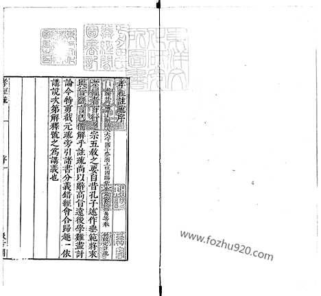 《十三经註疏]孝经註疏九卷》