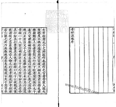 《十三经註疏]孝经註疏九卷》