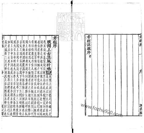 《十三经註疏]孝经註疏九卷》