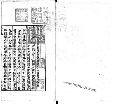 《十三经註疏]孟子註疏解经十四卷》N版