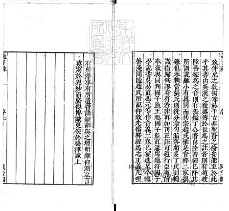 《十三经註疏]孟子註疏解经十四卷》N版