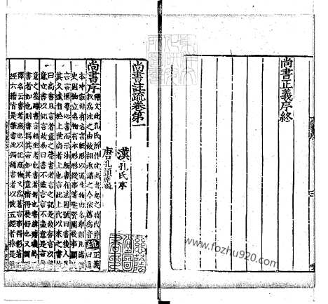 《十三经註疏]尚书註疏二十卷》