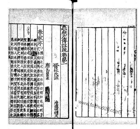 《十三经註疏]春秋左传註疏六十卷》