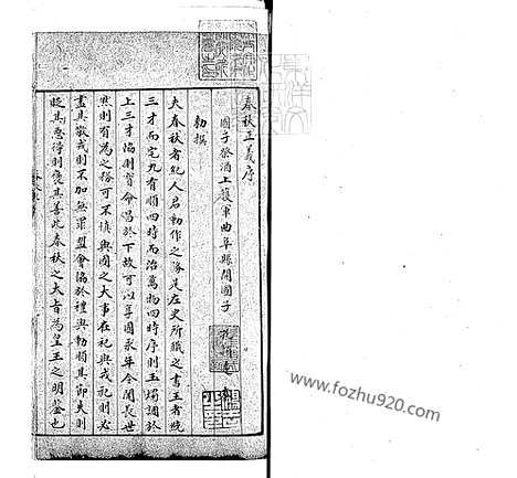 《十三经註疏]春秋左传註疏六十卷》