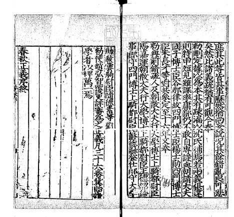 《十三经註疏]春秋左传註疏六十卷》