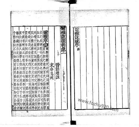 《十三经註疏]尔雅註疏十一卷》