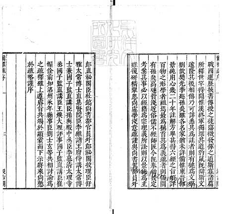 《十三经註疏]尔雅註疏十一卷》N版