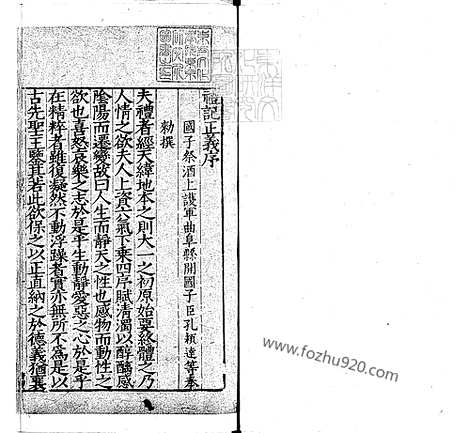 《十三经註疏]礼记註疏六十三卷》