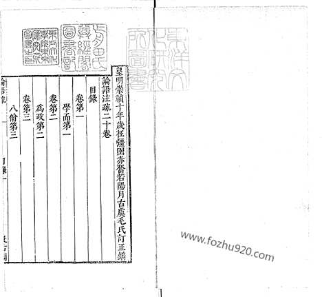 《十三经註疏]论语註疏解经二十卷》N版