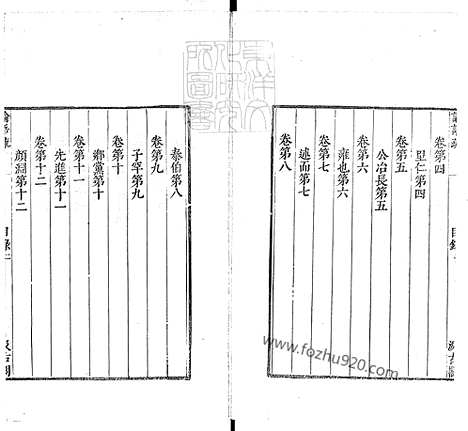 《十三经註疏]论语註疏解经二十卷》N版