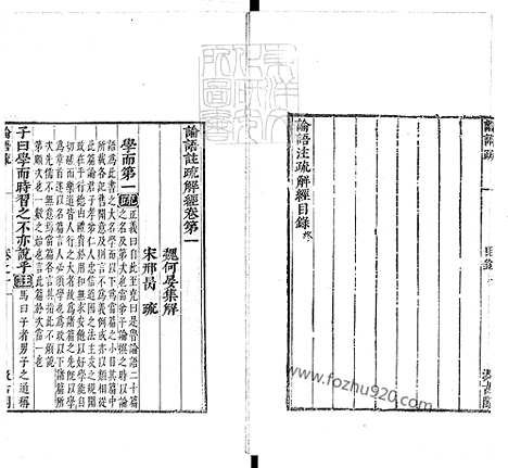 《十三经註疏]论语註疏解经二十卷》N版