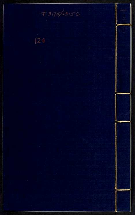 《佩文韵府》卷096至100总一百零六卷清张玉书等奉敕纂修清康熙时期内府刊本