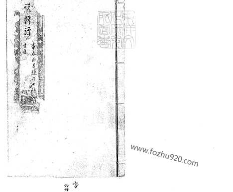 《世说新语六卷》嘉靖十四年序三畏堂刊本