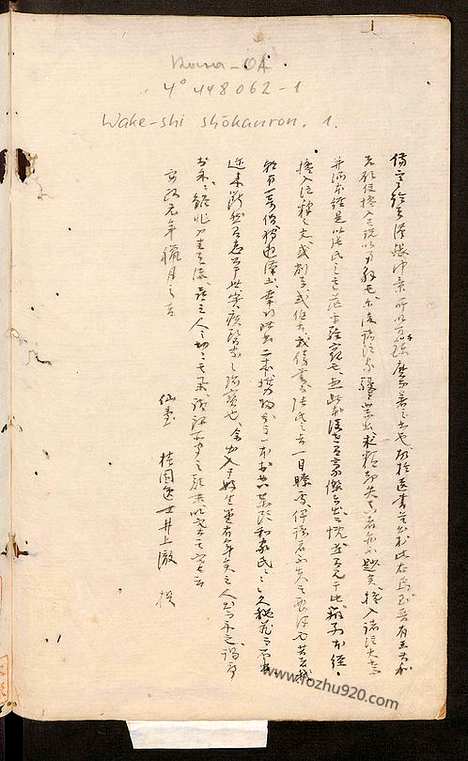 《伤寒论》汉张仲景著康平本日本丹波雅忠和气朝臣嗣成1854年再钞本