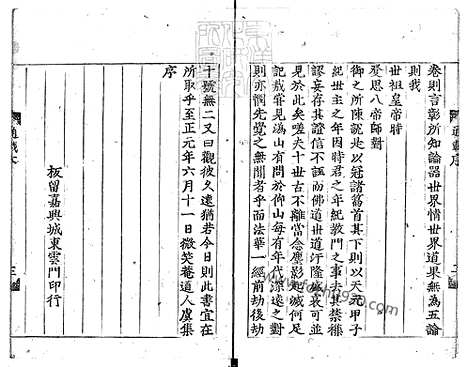 《佛祖历代通载二十二卷》庆长十七年本国寺活字印本