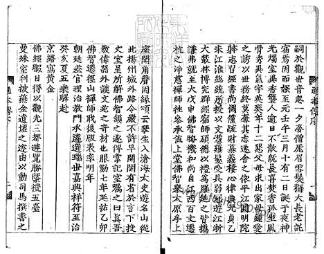 《佛祖历代通载二十二卷》庆长十七年本国寺活字印本